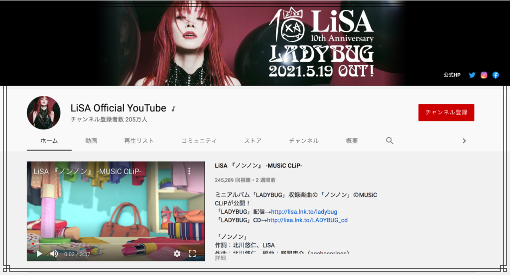 LiSAさんのYouTubeチャンネル