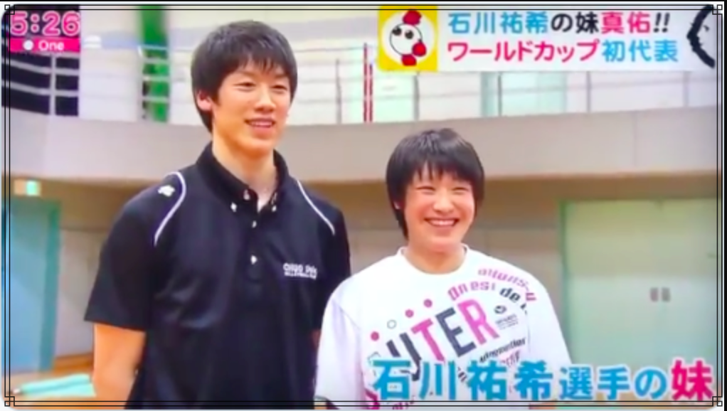 石川祐希選手と石川真佑さんの画像