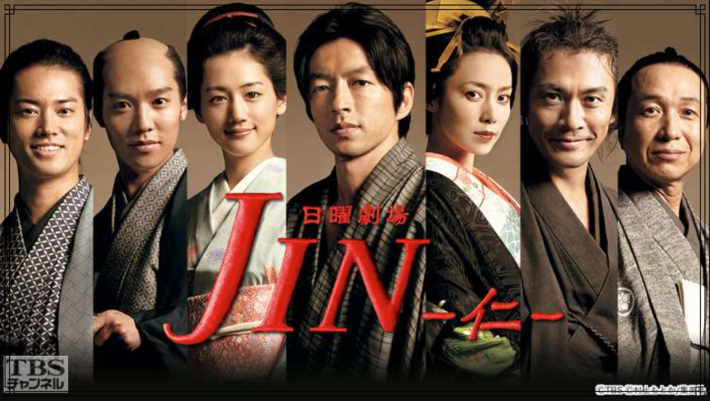 テレビドラマ『JIN-仁-』