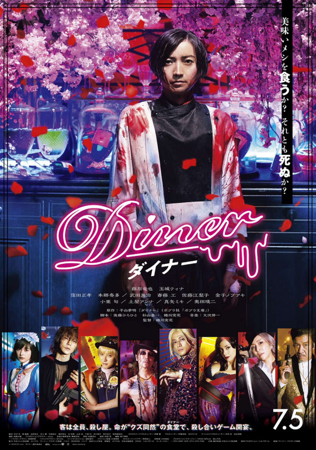 映画『Diner ダイナー』