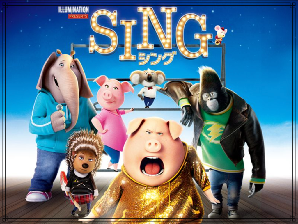映画『SING/シング』