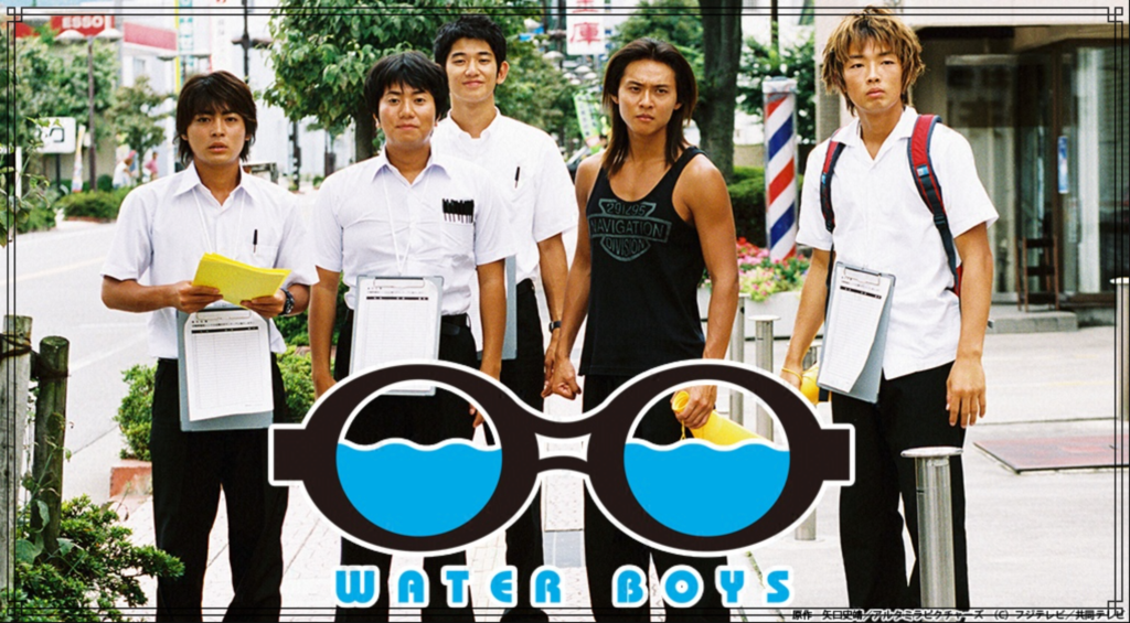 テレビドラマ『WATER BOYS』